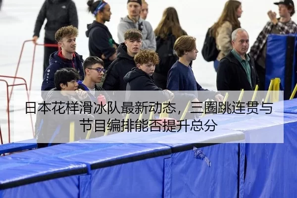 ri-ben-hua-yang-hua-bing-dui-zui-xin-dong-tai-san-quan-tiao-lian-guan-yu-jie-mu-bian-pai-neng-fou-ti-sheng-zong-fen-2-579.jpg